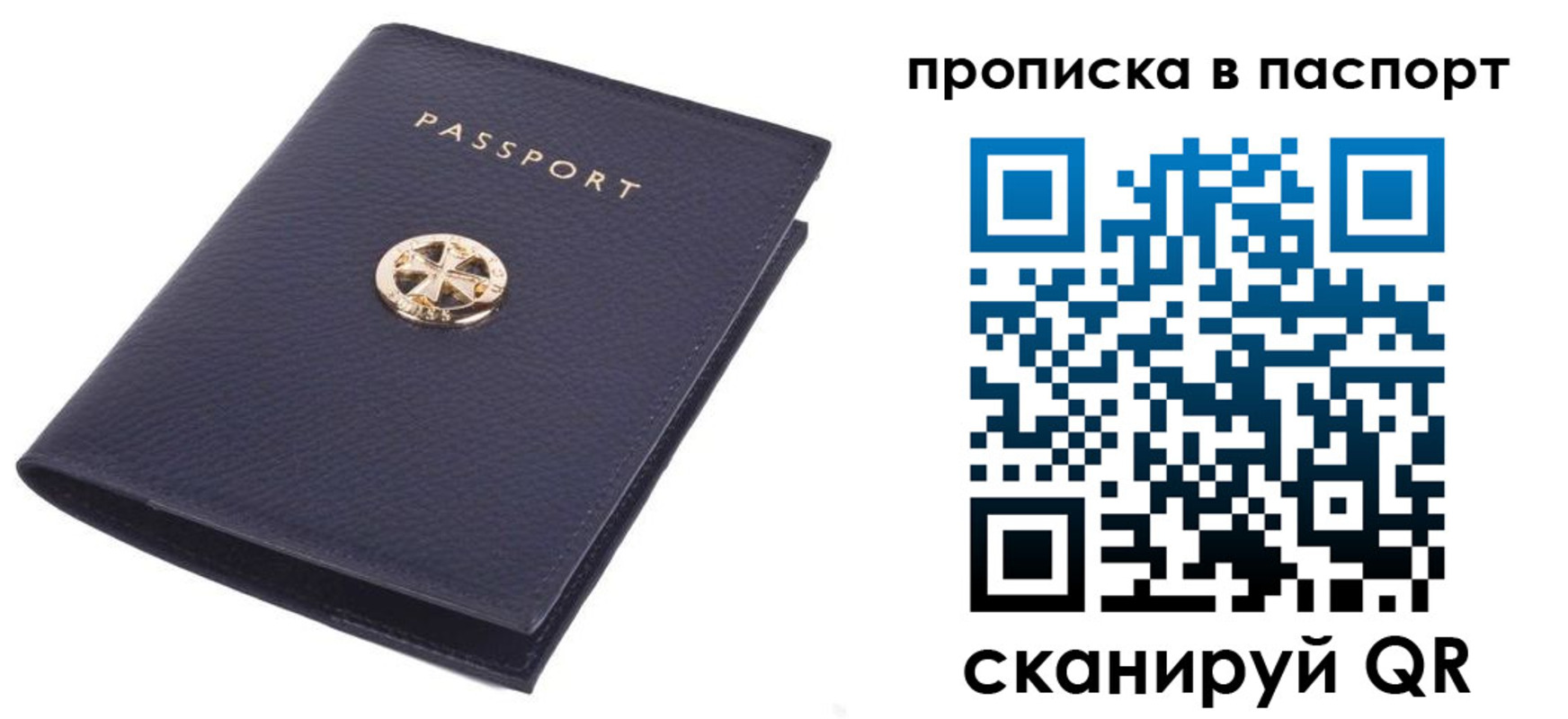 купить прописку в Юже