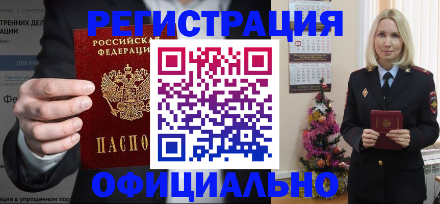 прописка в Юже