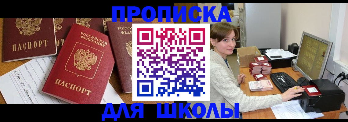 регистрация для школы в Юже